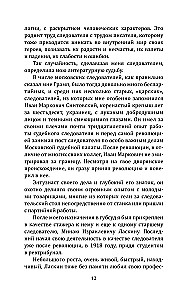 Суд идет! Записки московского следователя